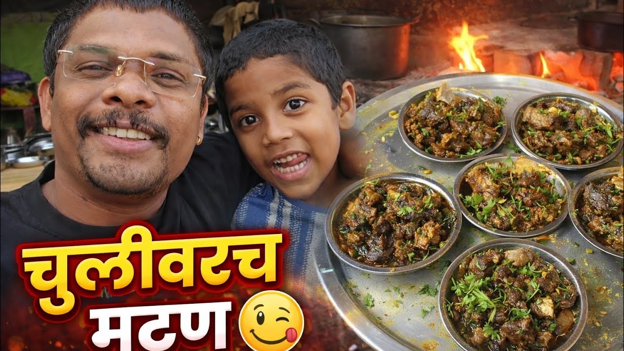 अस्सल गावठी मटण 😋 | सुभाष मटण हॉटेल लोहा | नांदेड | Nanded | loha | 