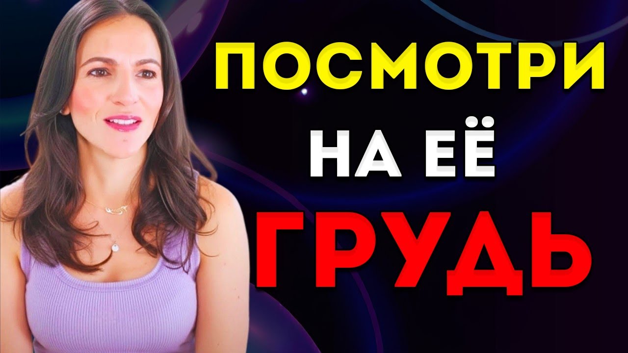 Как Заставить Женщину Желать Тебя, Даже Если Она Не Заинтересована Женская Психология