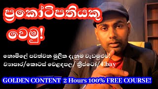 How to become Billionaire?Free basics you never learn with university can get in this 2 hour Course!