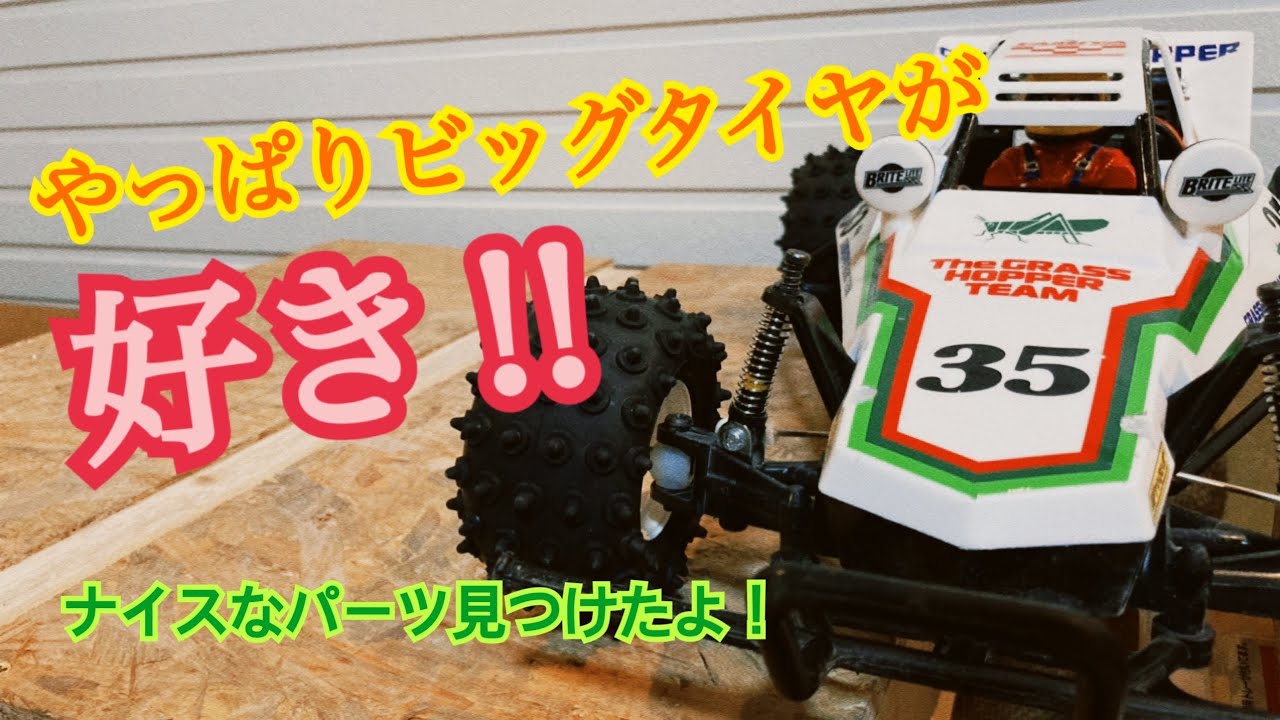 ホーネットのリヤタイヤを前後に⁉︎グラスホッパーリヤホイール加工