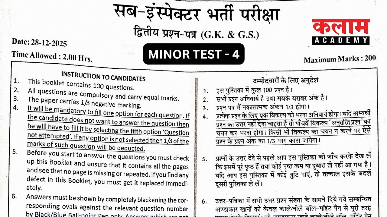 Kalam Academy SI Test Series 2025 | GK GS Minor Test–4 | RPSC Sub Inspector Exam 