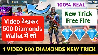 Watch Videos And Earn 500 Free Diamonds In Free Fire || How To Get Unlimited Diamonds In Free Fire screenshot 4