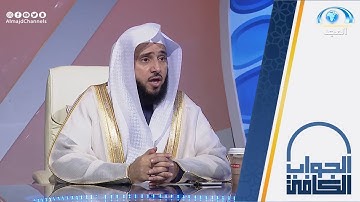 حكم الشرب أو الأكل أثناء تلاوة القرآن الكريم ؟ |الشيخ أ.د. عبد الله السلمي