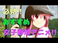 【見ておきたい】女子野球アニメをチェック！【球詠放送前】