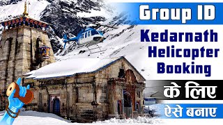 How to Create a Group id for Kedarnath Heli Booking IRCTC | हेली बुकिंग के लिए ग्रुप ID कैसे बनाये