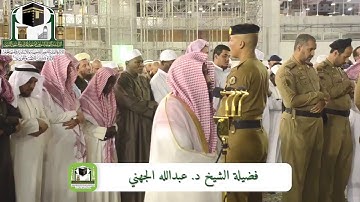 (ويل لكل افاك اثيم ) من سورة الجاثية بصوت بلبل الحرم  القارئ عبد الله الجهني