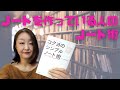 読書録『コクヨのシンプルノート術』コクヨ株式会社