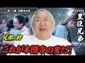 【豊臣兄弟!第11回】義昭ピンチ!信長不在の隙を突く三好の襲撃...