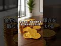 黄金の記憶(本編タイトル:憲法が禁じた紙幣 — 大陸紙幣崩壊から現代米国まで、そして金への回帰の可能性)#金本位制 #大陸紙幣 #米憲法 #フォートノックス #健全な通貨 #トランプ #資産防衛