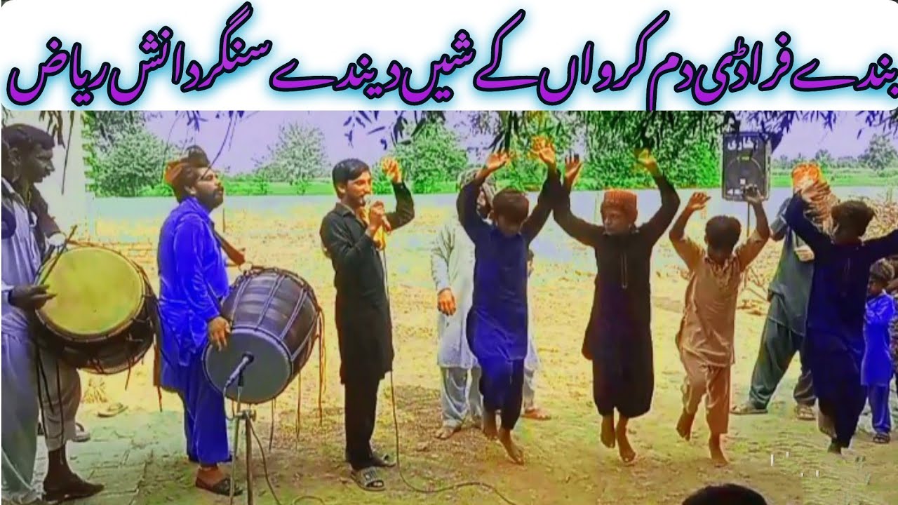 Danish Riaz Band faradi ll new song 2024 ll. dhol jhumber video ll Singer Danish ...