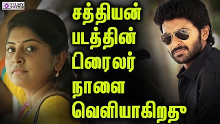 சத்தியன் படத்தின் டிரைலர் நாளை வெளியாகிறது | Sathriyan movie trailer