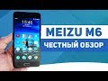 ЧЕСТНЫЙ ОБЗОР Meizu M6 - ХОРОШИЙ ТЕЛЕФОН БЕЗ ЛИШНИХ ПОНТОВ!