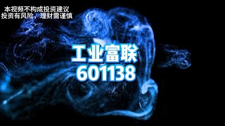 工业富联丨当代工厂搭上AI快车