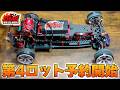 【ラジドリ】第4ロット 予約開始‼️RDX DMRコンバージョン JAPAN【RC DRIFT】【ラジコン ドリフト】
