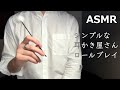 【ASMR】耳かき屋さんロールプレイ 耳かきと耳ツボマッサージ 低めの小声 睡眠導入