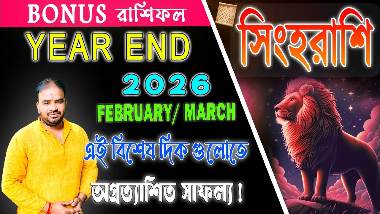 Singh Rashi Year-End Predictions ! Singh Rashi February - March Rashifal @AstroPronay