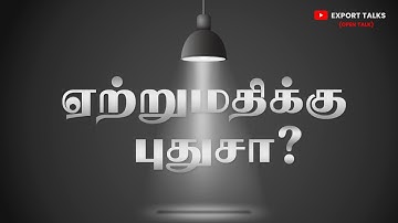 How to start export import business in INDIA, Tamil tutorial