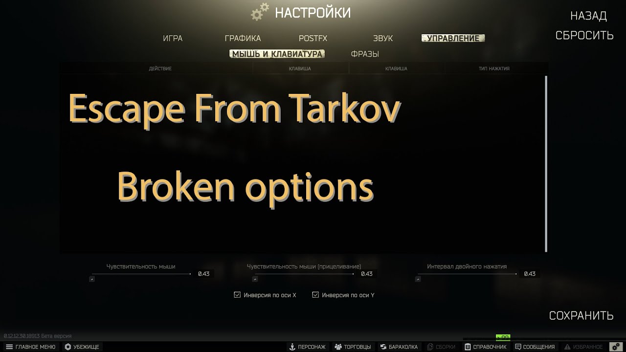 Настройки таркова маза