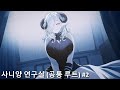 사니양 연구실 공통 루트 2 사니양 연구실 공통 루트 2