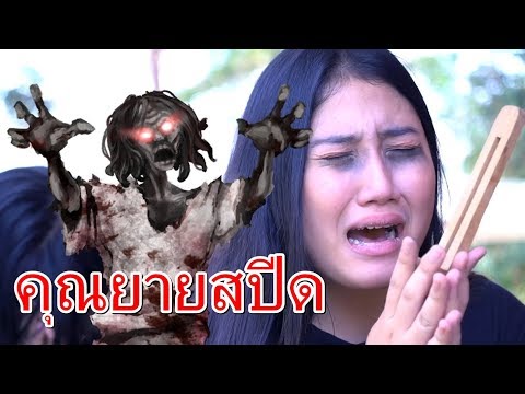 ลองดี พิสูจน์คุณยายสปีด I Lovely Family TV I เด็กยิ้มไทบ้าน