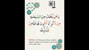Learn Tajweed of Surah An-Nisa Ayat 124 | تعلم التجويد - سورة النساء    | Tajweed Rules + Practice