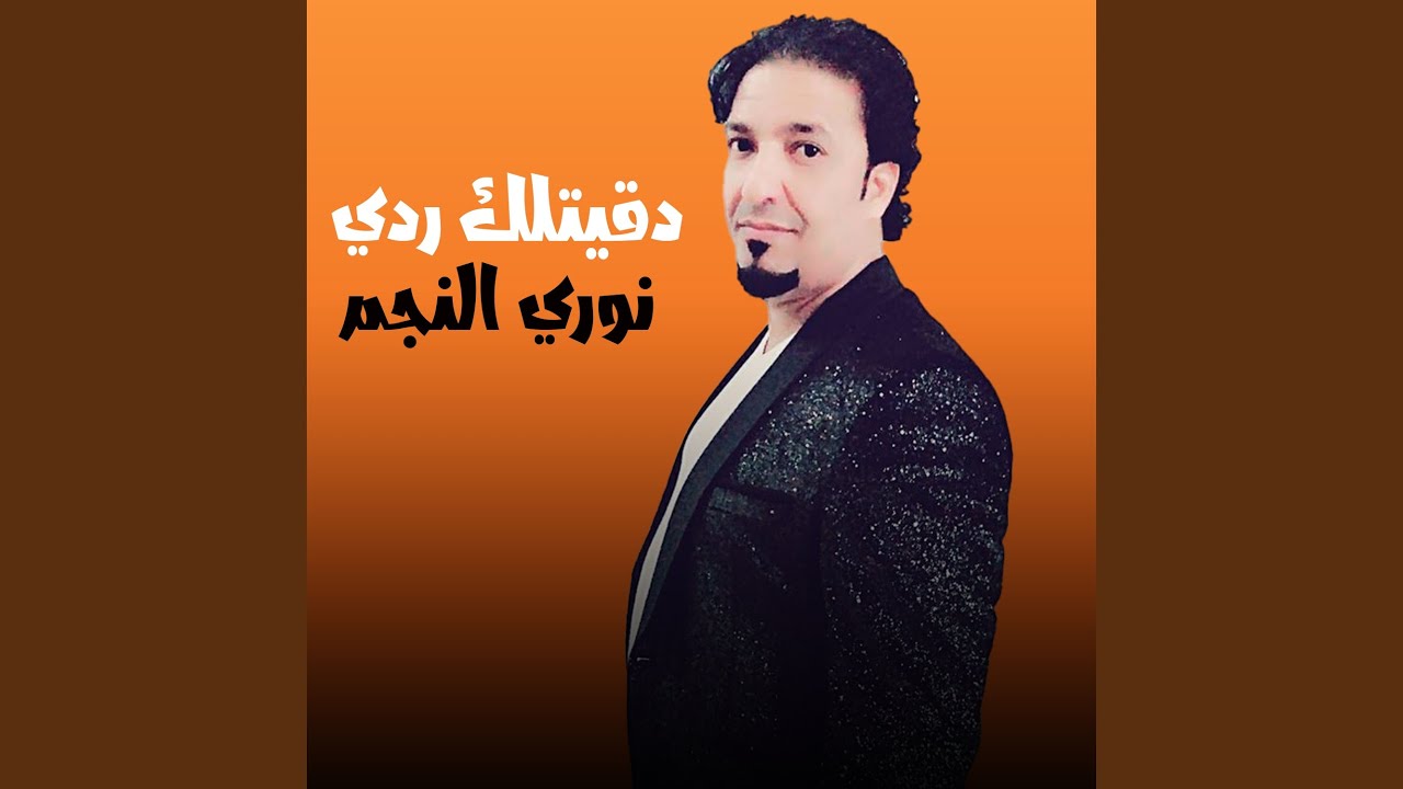 Albarha Ana W Sortak (Live)