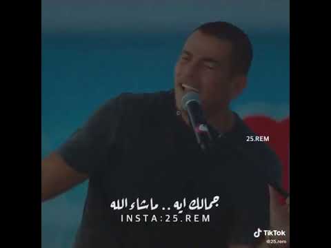 الله عليه لما تشوفها عمرو دياب