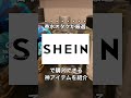 【香水オタク厳選】SHEINで購入できる神アイテム | アトマイザー | SHEIN