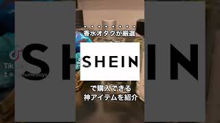 【香水オタク厳選】SHEINで購入できる神アイテム | アトマイザー | SHEIN