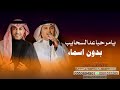 يامرحبا عد السحايب زفات ترحيبية 2025 بدون اسماء 0501532265