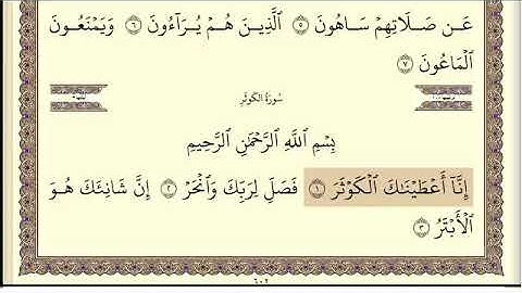 سورة الكوثر بصوت الشيخ هزاع البلوشي