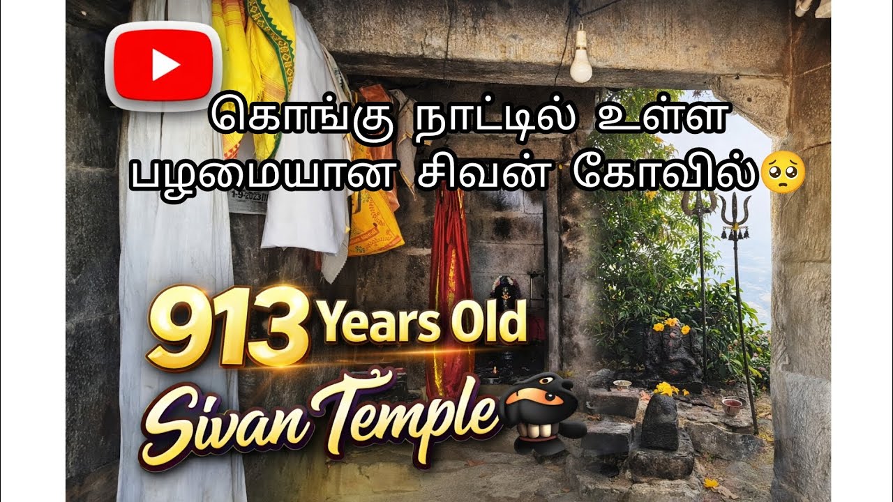 அழிவு நிலையில் உள்ள பழமையான சிவன் கோவில் 🥺#youtubeshorts #viral #sivan#fyp#shorts#subcribe#like#fy 