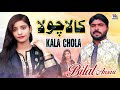 New punjabi song 2023  kala chola  bilal ansari  latest punjabi  saraiki songs