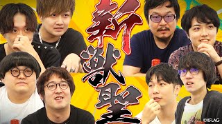 遂に決着！新獣聖になるのはどのチームだ！？そして獣神戦2020に進出チーム発表！【モンス