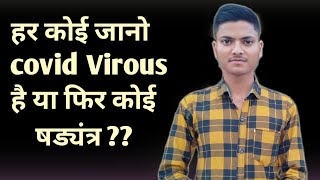 कोरोनावायरस बीमारी का सच || coronavirus updates || Dr. Vishwaroop Rai Chaudhary interview