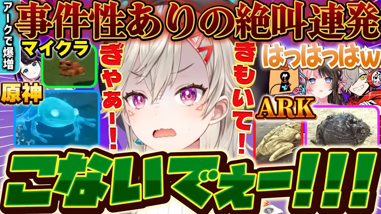 【めと虐】色んなゲームで苦手なカエルに出会ったりいじられて泣き叫ぶ小森めとまとめ [#小森めと /#スト鯖ark /#切り抜き /ぶいすぽ]