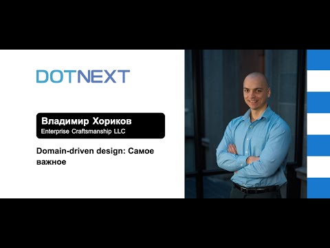 Видео: Как вы определяете ограниченный контекст?