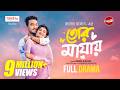 Tor Mayay ত র ম য য Full Drama Jovan Totini Capital Drama New Eid Natok 2026 