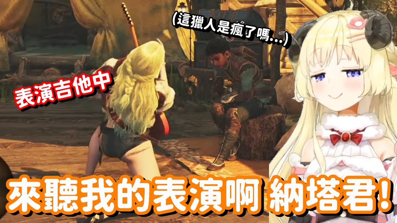 在魔物獵人中加入吉他動作... 這動作看起來也真的是太奇怪了吧w【Hololive中文精華】【角卷綿芽】