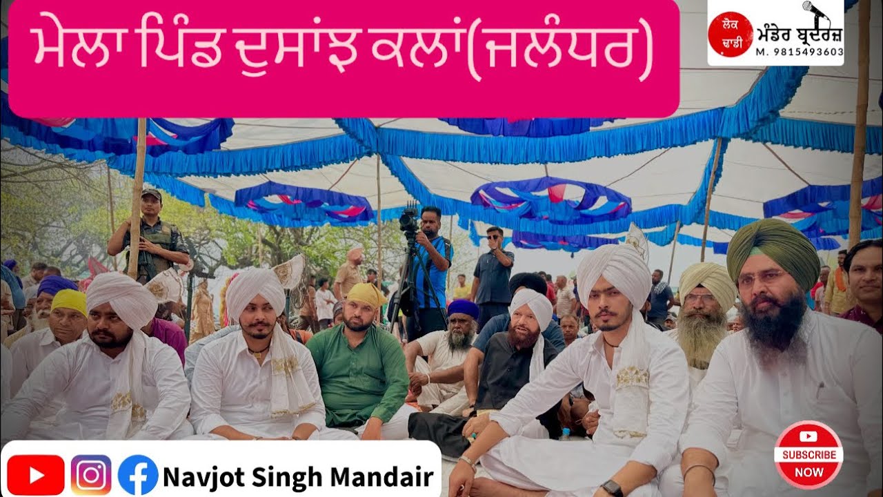 ਮੇਲਾ ਪਿੰਡ ਦੋਸਾਂਝ ਕਲਾਂ(ਜਲੰਧਰ)| Hans Raj Hans| Butta Mohammad| Mandair ...