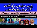 صدر آصف زرداری کی آج کی تقریر پر زیگم عباس اور شہزاد چوہدری کا دلچسپ تبصرہ
