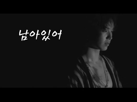 [비투비] 임현식_ 남아있어 FMV