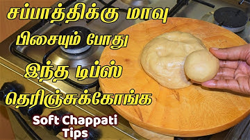 எந்த மாவா இருந்தாலும்! சப்பாத்தி Softa இருக்க யாரும் சொல்லாத இரகசியம் chappathi mavu samayal kurippu
