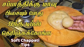 எந்த மாவா இருந்தாலும்! சப்பாத்தி Softa இருக்க யாரும் சொல்லாத இரகசியம் chappathi mavu samayal kurippu screenshot 1