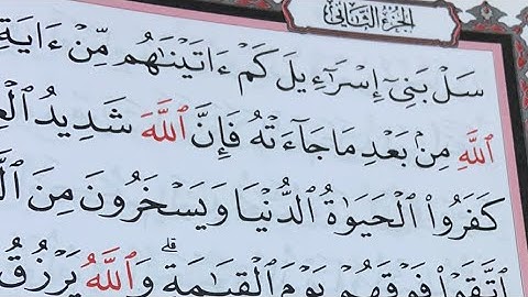 سورة البقرة ص ٣٣