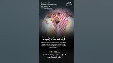 تلاوة شجية | ( ألم تر أن الله يسبح له …) | سورة النور ٤١-٤٢ || الشيخ د. الوليد بن خالد الشمسان