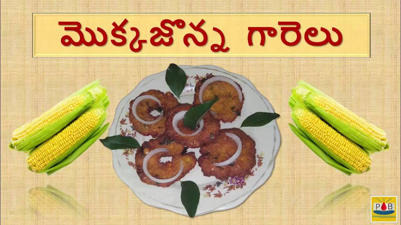 Mokkajonna Kanki Garelu (Corn vada Maize Cakes Bhutte ke vade