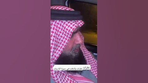 دحيم الحماد ١٤٤٥هـ نظرات في سورة الذاريات