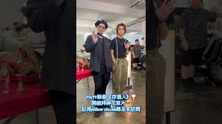 Viutv新劇存酒人 開鏡花絮片 Lokman Vs 黑皮虎