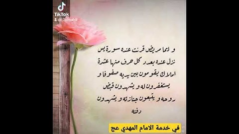 فضل سورة يس